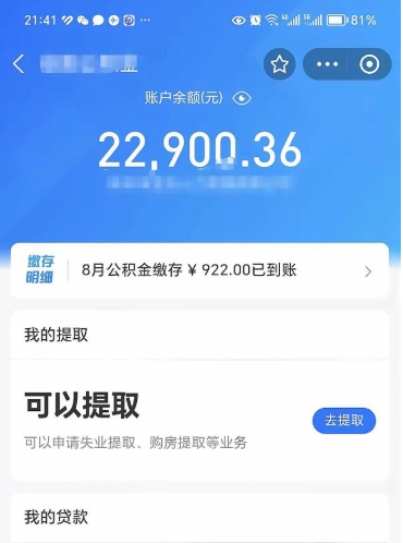 黄山公积金怎么可以取出（怎样可取公积金）